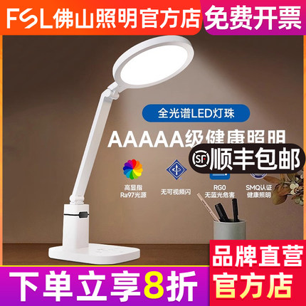 佛山照明护眼台灯AAAAA级LED学习专用学生儿童书桌阅读防近视读写