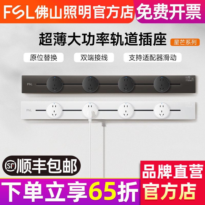 佛山照明轨道插座可移动电源厨房家用滑轨插座排插电力导轨插座,电子/电工,轨道插座,淘宝优惠券,粉丝福利购,淘宝优惠卷