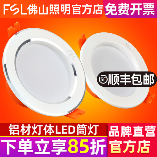 佛山照明客厅吊顶孔灯LED筒灯