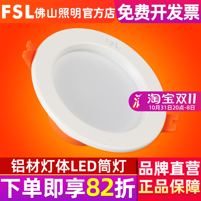 FSL 佛山照明 LED筒灯客厅吊顶2.5寸5W天花灯嵌入式8公分开孔筒灯怎么看?