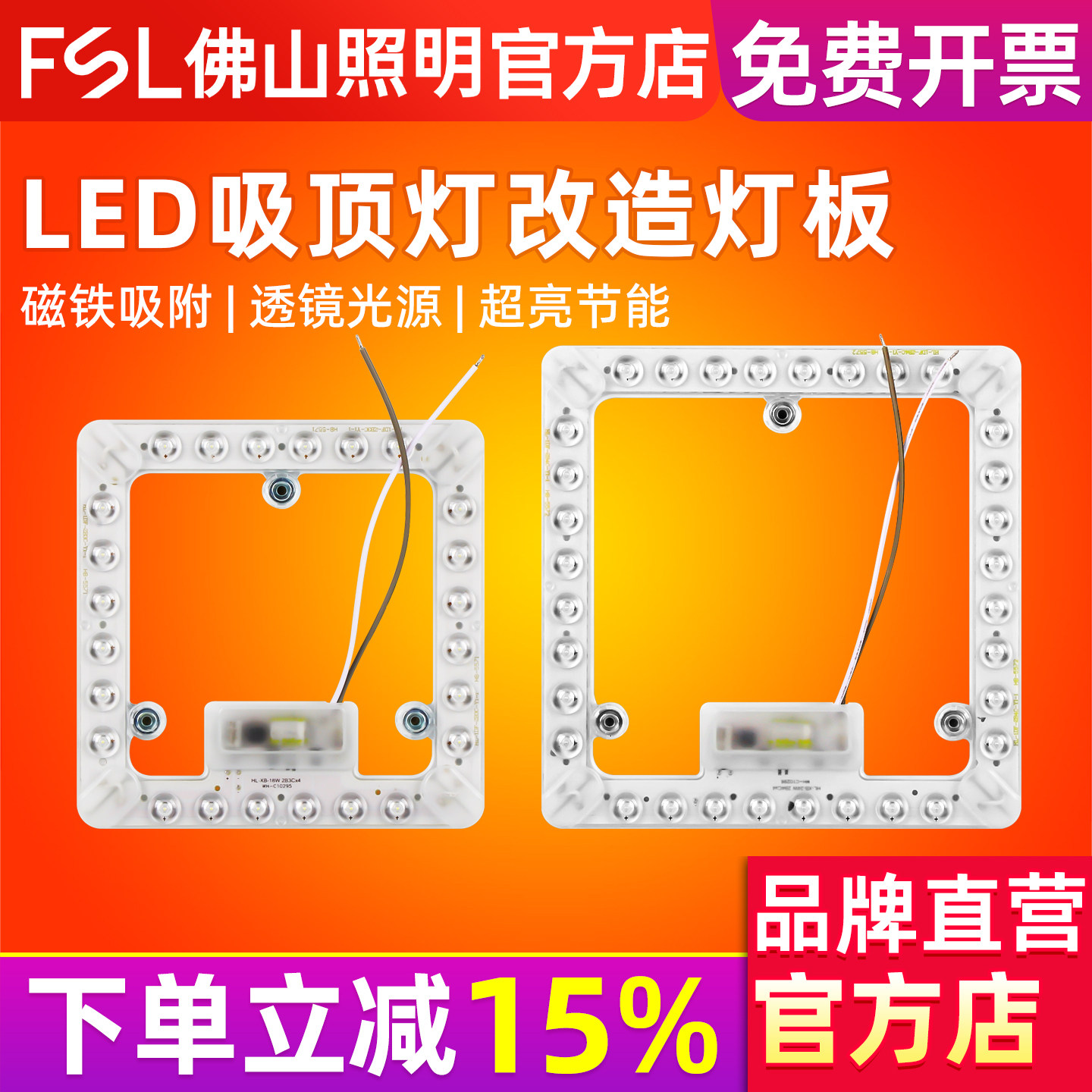佛山照明led口型方形吸顶灯芯家用磁铁改造灯盘替换光源透镜模组