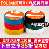 FSL 电工胶布耐高温防水PVC电线绝缘胶带白色电气电胶布 佛山照明