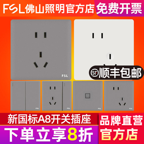 FSL佛山照明白色灰色插座新国标