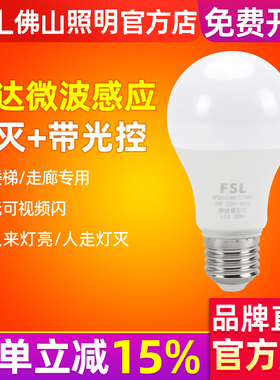 FSL 佛山照明led微波感应球泡E27螺口走廊过道楼梯间人体感应灯泡