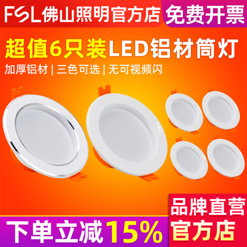 佛山照明6寸大功率led筒灯