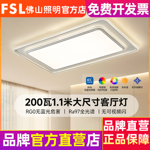 FSL佛山照明全光谱客厅吸顶灯儿童卧室灯现代简约灯具全屋套餐