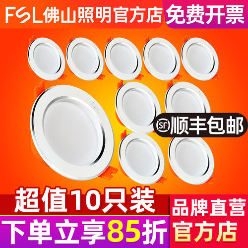 佛山照明超薄客厅吊顶LED筒灯