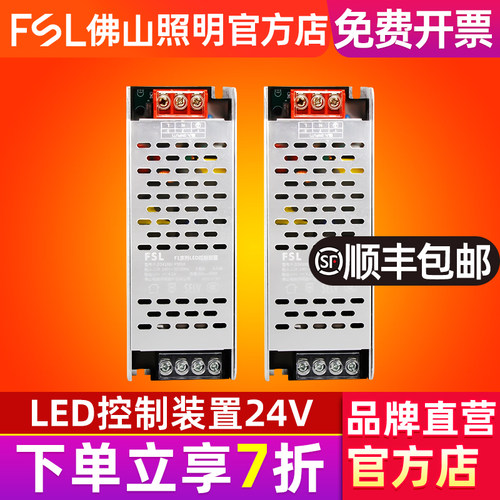 FSL佛山照明LED线型灯变压器