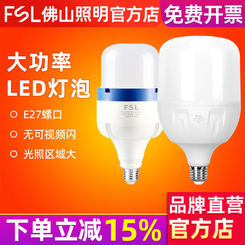 佛山照明E27螺口E40超亮球泡80W