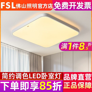 佛山照明 FSL LED吸顶灯现代简约圆形卧室灯儿童房餐厅方形客厅灯