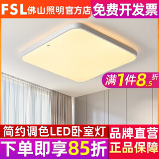 FSL 佛山照明 LED吸顶灯现代简约圆形卧室灯儿童房餐厅方形客厅灯