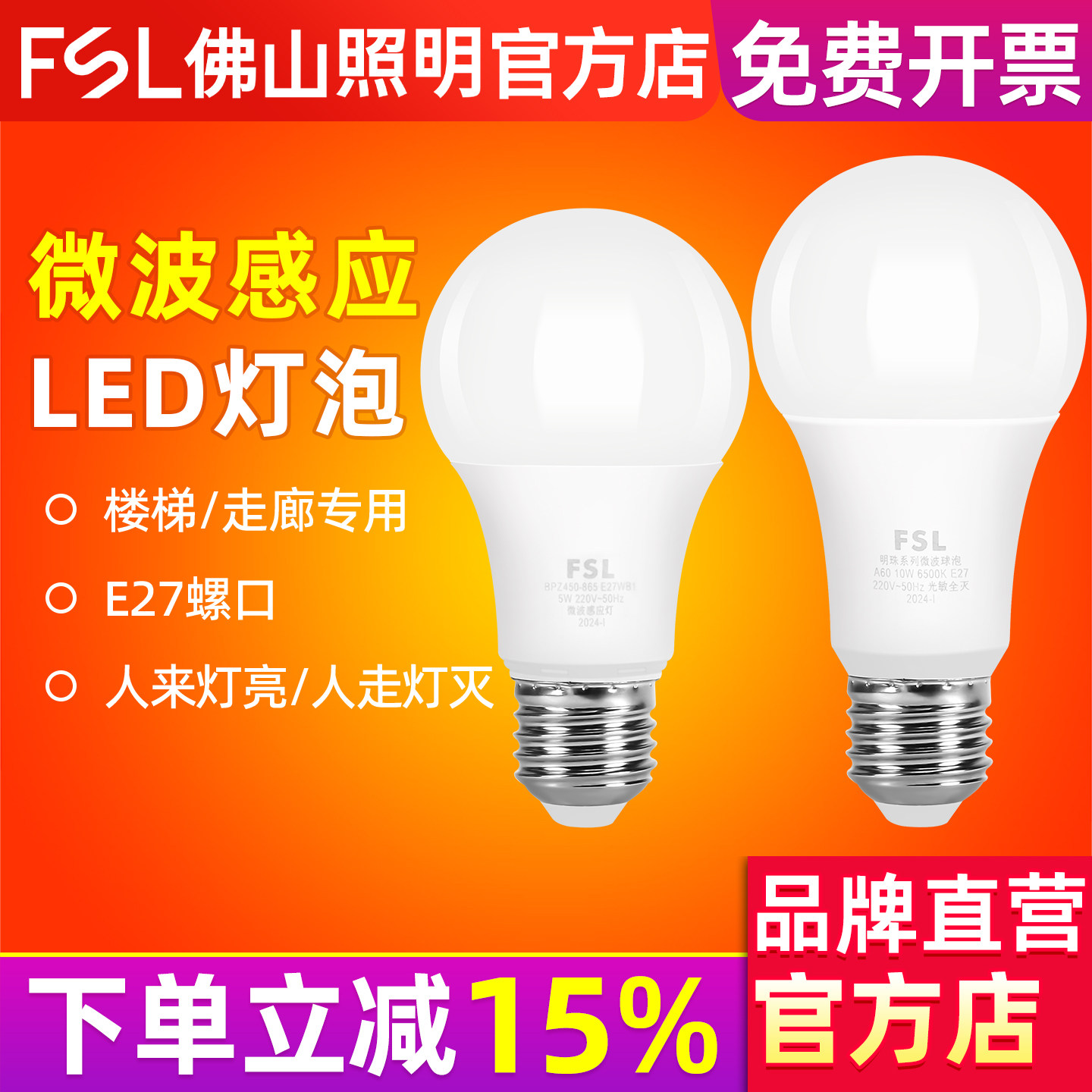佛山照明led微波感应球泡E27螺口走廊过道人体感应节能灯泡带光控