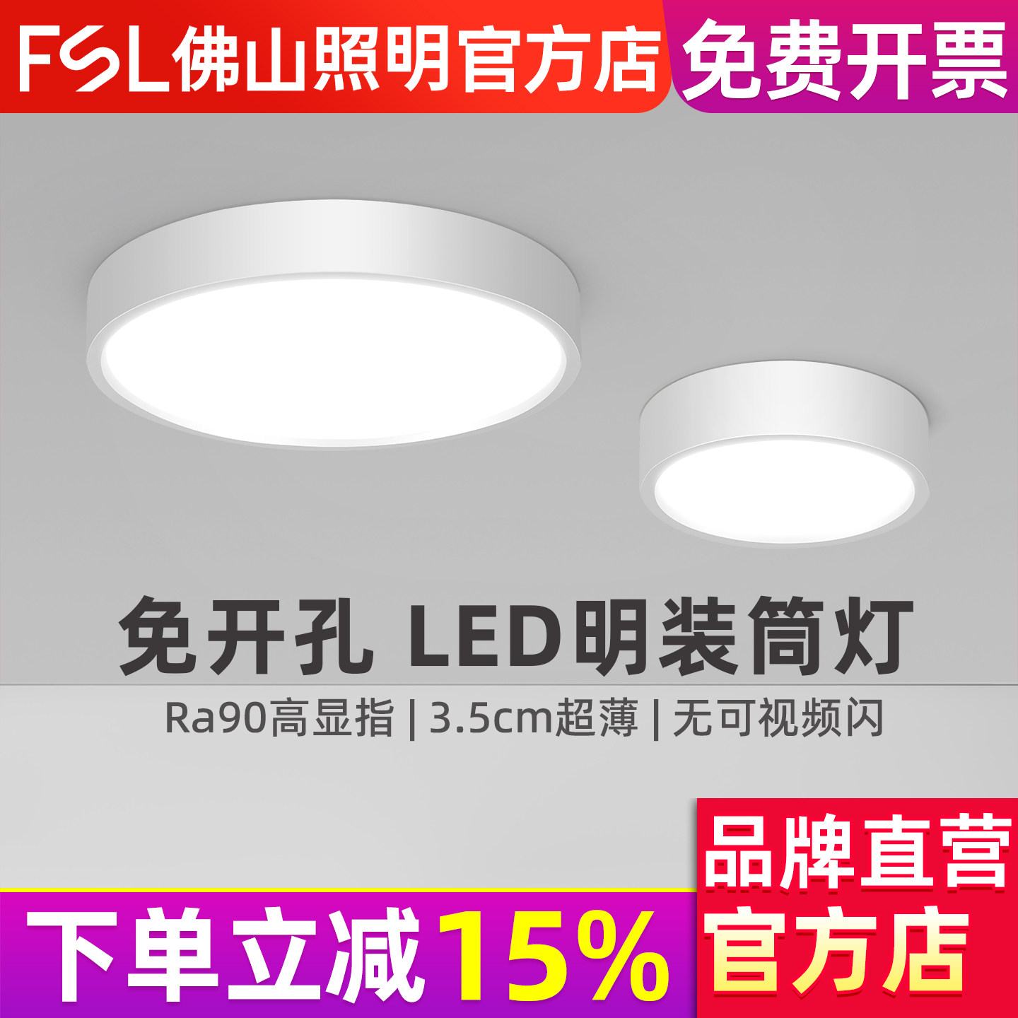 佛山照明超薄明装筒灯圆形led小吸顶灯吊顶灯过道入户走廊玄关灯