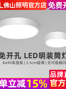 佛山照明超薄明装筒灯圆形led小吸顶灯吊顶灯过道入户走廊玄关灯