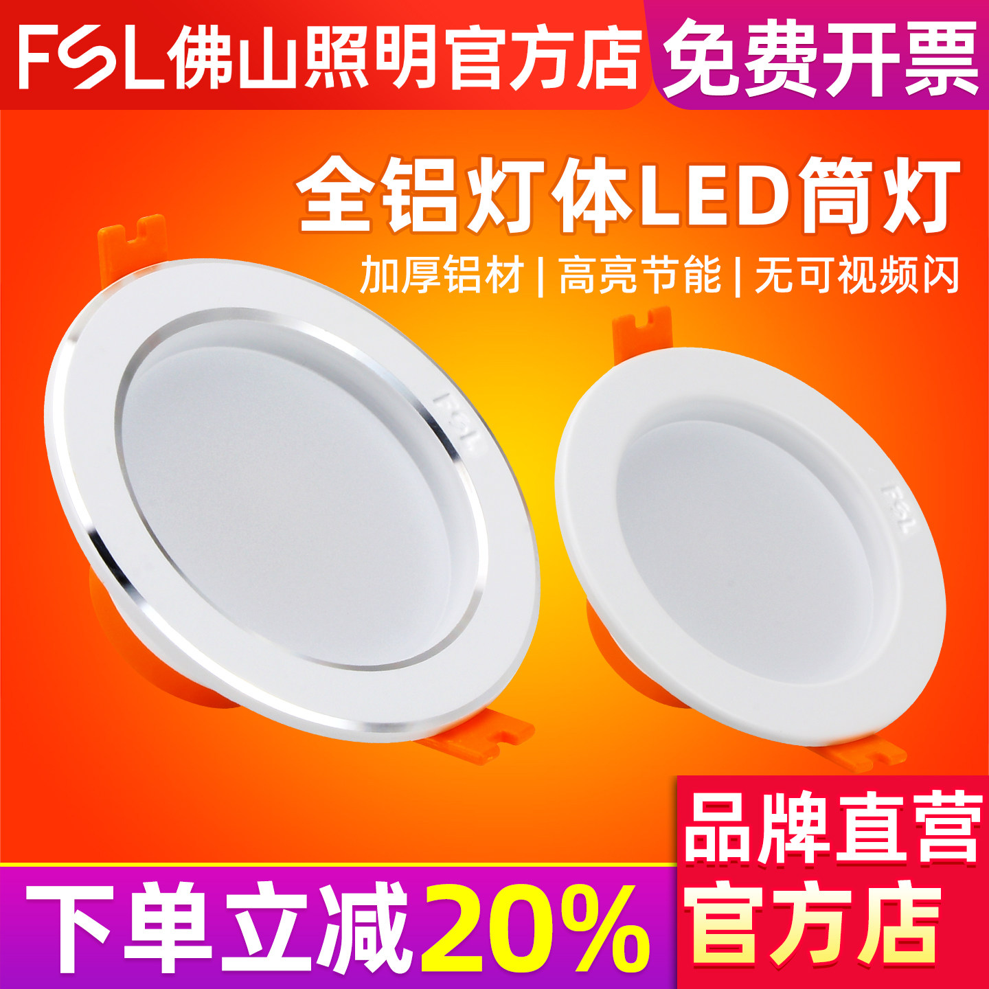 佛山照明led筒灯白玉银边桶灯防眩防雾2.5寸开孔超薄天花灯嵌入式