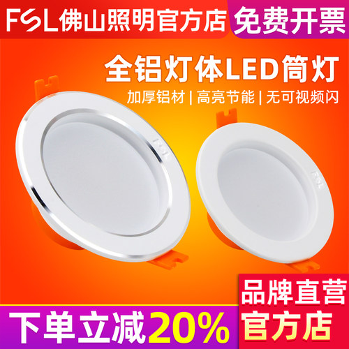 佛山照明客厅吊顶孔灯LED筒灯