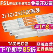 FSL 佛山照明T8灯管40W日光灯启辉器荧光灯管格栅长条灯18W30W36W