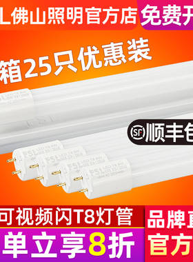 fsl 佛山照明 LED灯管T8长条灯管一体化日光灯支架光管整箱1.2米