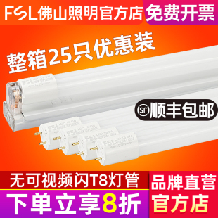 fsl LED灯管T8长条灯管一体化日光灯支架光管整箱1.2米 佛山照明