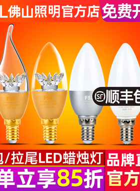 FSL 佛山照明 led灯泡e14小螺口3W尖泡拉尾led蜡烛灯泡水晶节能灯
