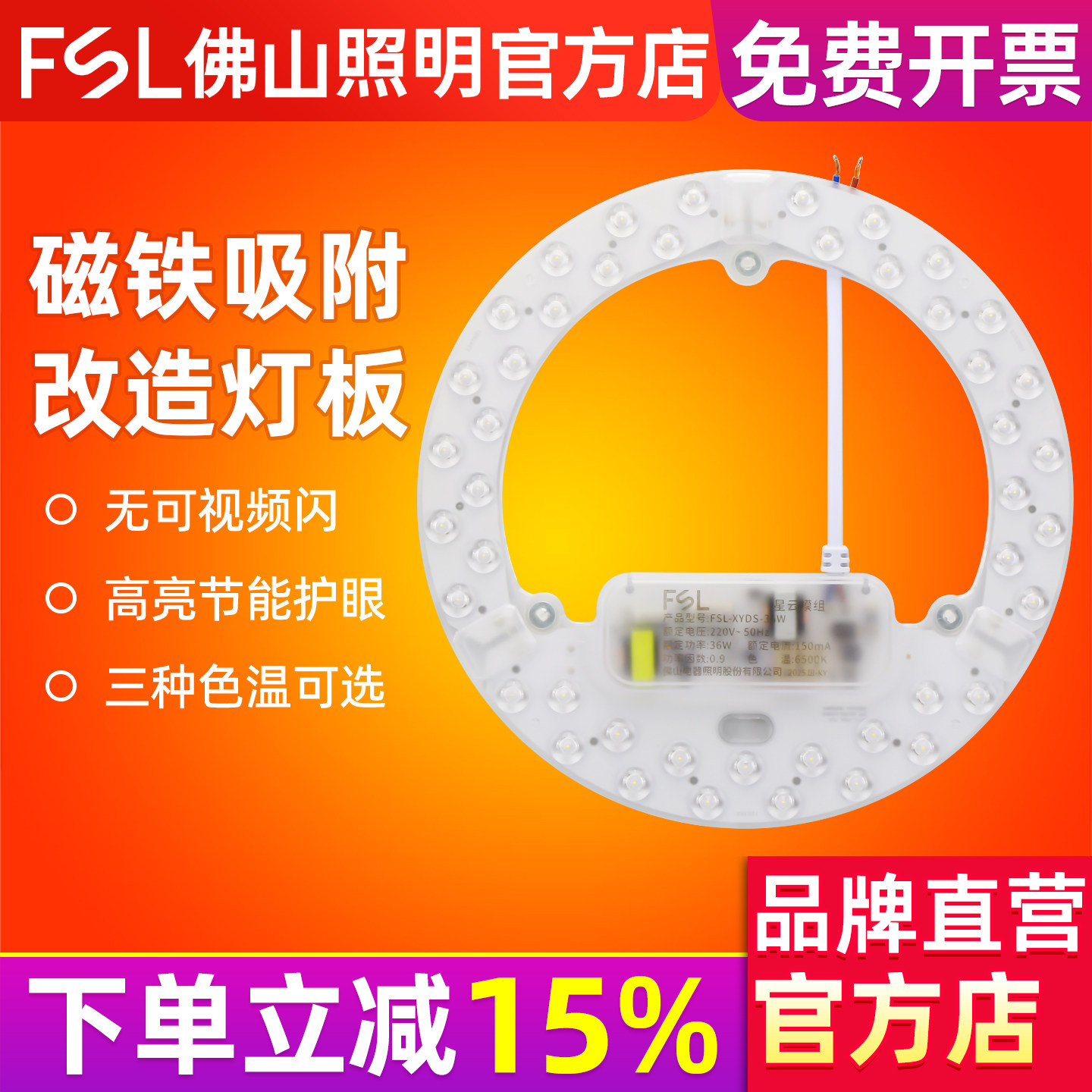 佛山照明官方店吸顶灯led灯芯灯盘替换圆形灯板超亮灯条三色灯泡