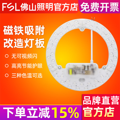 FSL佛山照明吸顶灯led灯芯