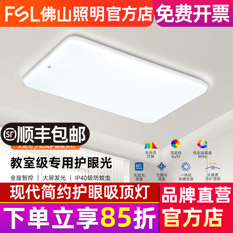 FSL佛山照明客厅主灯大气2025新款护眼吸顶灯现代简约灯具套餐,家装灯饰光源,客厅吸顶灯,淘宝优惠券,粉丝福利购,淘宝优惠卷