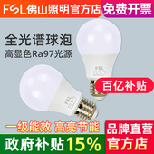 佛山照明全光谱灯泡LED护眼球泡灯高显指无频闪防蓝光照明E27螺口