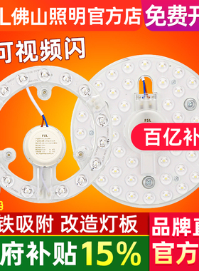 FSL 佛山照明 led吸顶灯改造灯板 led灯板圆环形灯管光源贴片灯珠