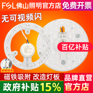 led灯板圆环形灯管光源贴片灯珠 led吸顶灯改造灯板 FSL 佛山照明
