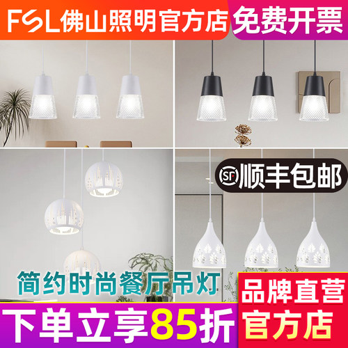 FSL佛山照明创意餐厅吊灯三头