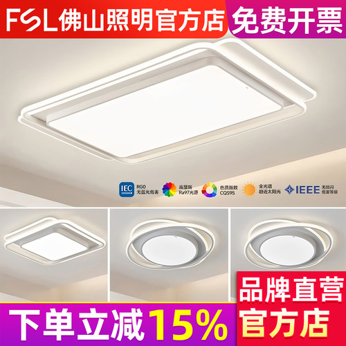 FSL佛山照明全光谱客厅吸顶灯