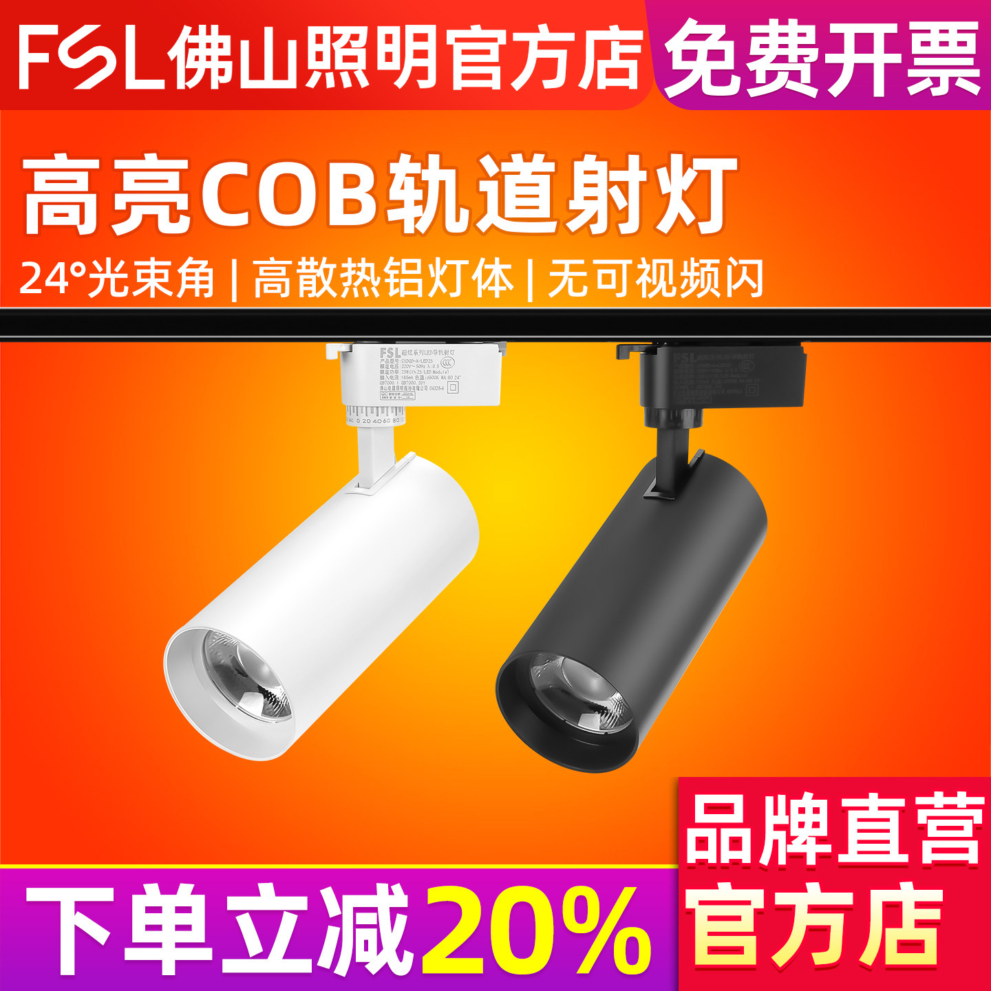 佛山照明 服装店铺COB射灯商用背景轨道灯客厅无主灯商用导轨射灯