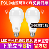FSL佛山照明led声光控灯泡E27螺口声控灯楼道感应灯物业照明LED灯