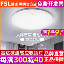 FSL 佛山照明 led人体感应灯雷达光控吸顶灯过道走廊楼梯车库楼道