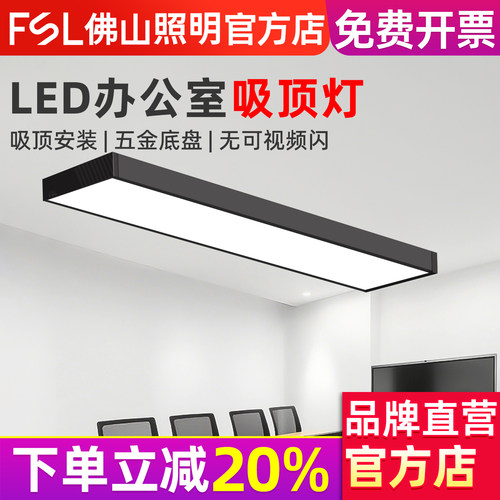 佛山照明办公室吸顶灯LED明装长条平板灯商用店铺长方形吊线顶灯