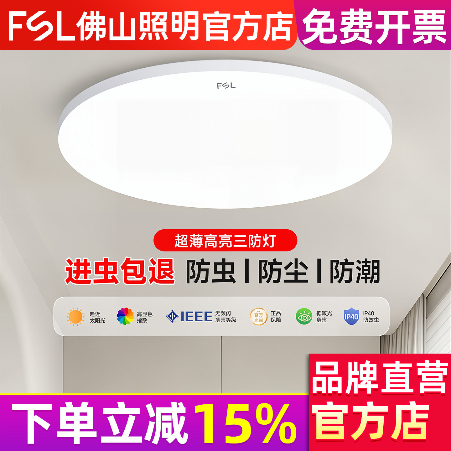 佛山照明LED三防吸顶灯防尘防潮防蚊虫圆形防水卫生间阳台卧室灯