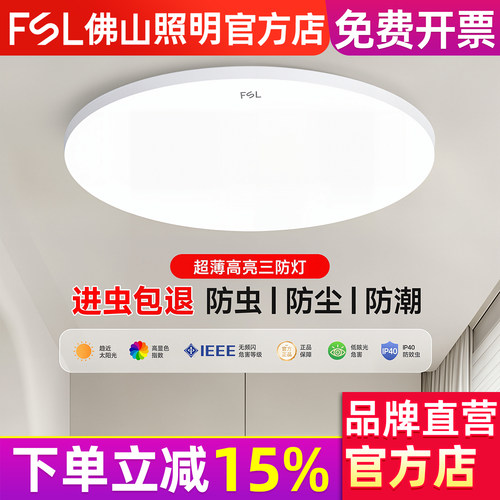 佛山照明LED三防吸顶灯防尘防潮防蚊虫圆形防水卫生间阳台卧室灯
