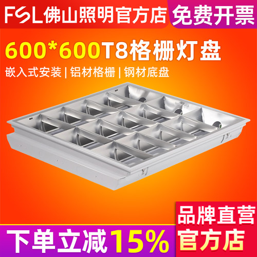 fsl佛山照明LED格栅灯盘全套灯具