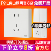 佛山照明开关插座面板双控带一开单控五孔明线盒明装 开关家用十孔