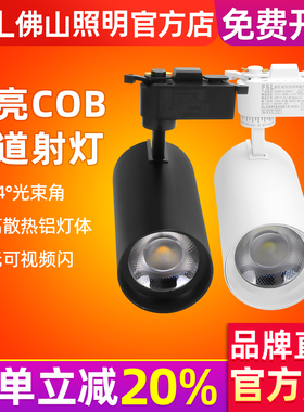 佛山照明 服装店射灯led轨道灯店铺商用天花背景墙商铺导轨式射灯