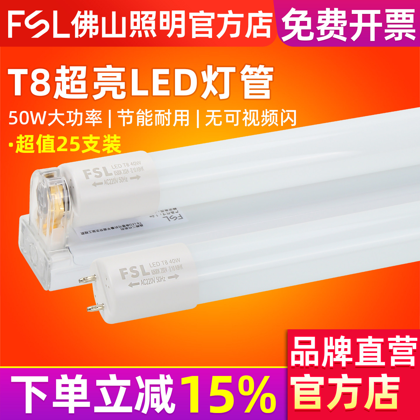 FSL 佛山照明 led灯管T8一体化支架全套日光灯节能光管超亮1.2米