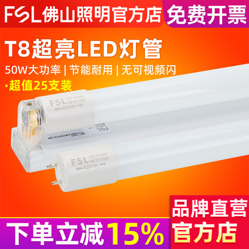 佛山照明灯管日光灯超亮节能光管