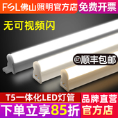 fsl 佛山照明 led灯管t5一体化led灯超亮日光灯支架全套光管1.2米