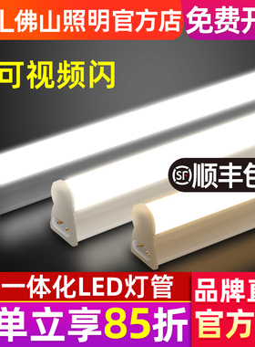 fsl 佛山照明 led灯管t5一体化led灯超亮日光灯支架全套光管1.2米