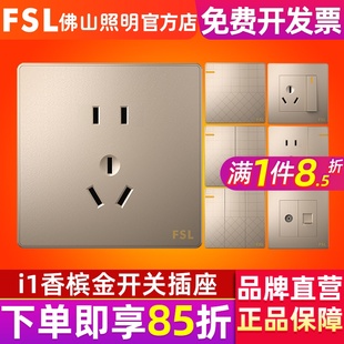 开关插座86型暗装 家用墙壁五孔多孔金色二三插套装 佛山照明 fsl