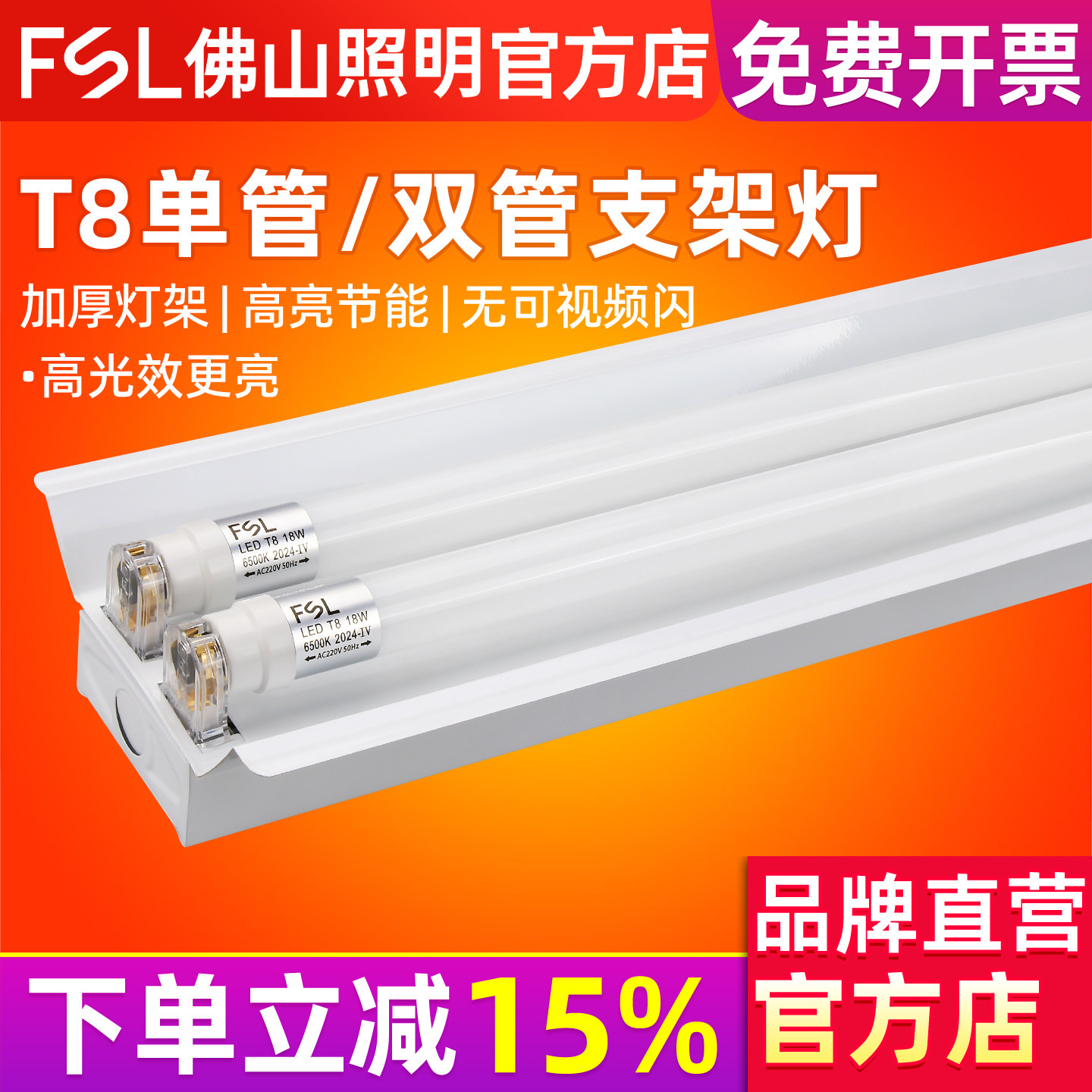 佛山照明双管支架灯日光灯管全套图片