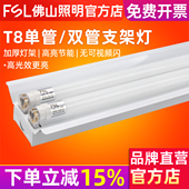 FSL T8LED灯管支架1.2日光灯管全套双管节能灯带罩支架 佛山照明