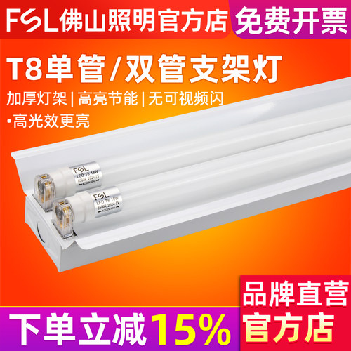 佛山照明双管支架灯日光灯管全套