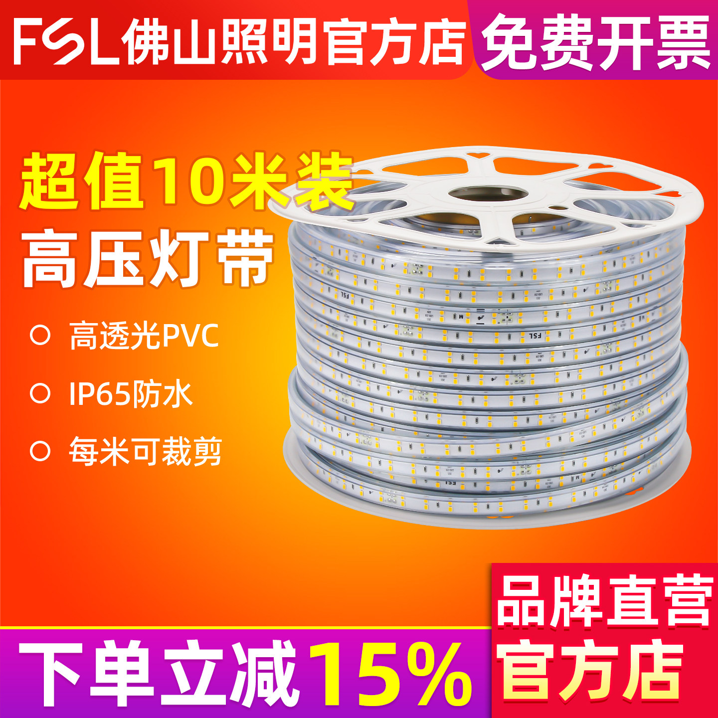 FSL 佛山照明 灯带led客厅吊顶家用装饰超亮灯条220v光带线条线灯